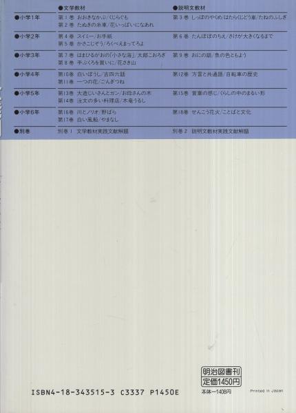 授業のための全発問 10巻 小学4年 文学教材 白いぼうし 吉四六話 渋谷孝 市毛勝雄 編 あまんきみこ 白いぼうし 瀬川拓男 吉四六話 伊東古本店 古本 中古本 古書籍の通販は 日本の古本屋 日本の古本屋