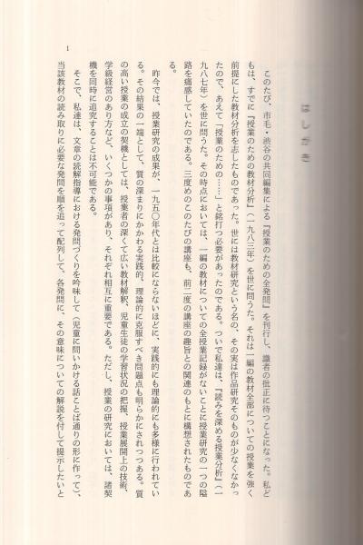 授業のための全発問 10巻 小学4年・文学教材〔白いぼうし/吉四六