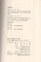 授業のための全発問　10巻　小学4年・文学教材〔白いぼうし/吉四六話〕