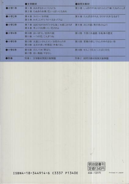 授業のための全発問文学教材 6セット 【公式通販】