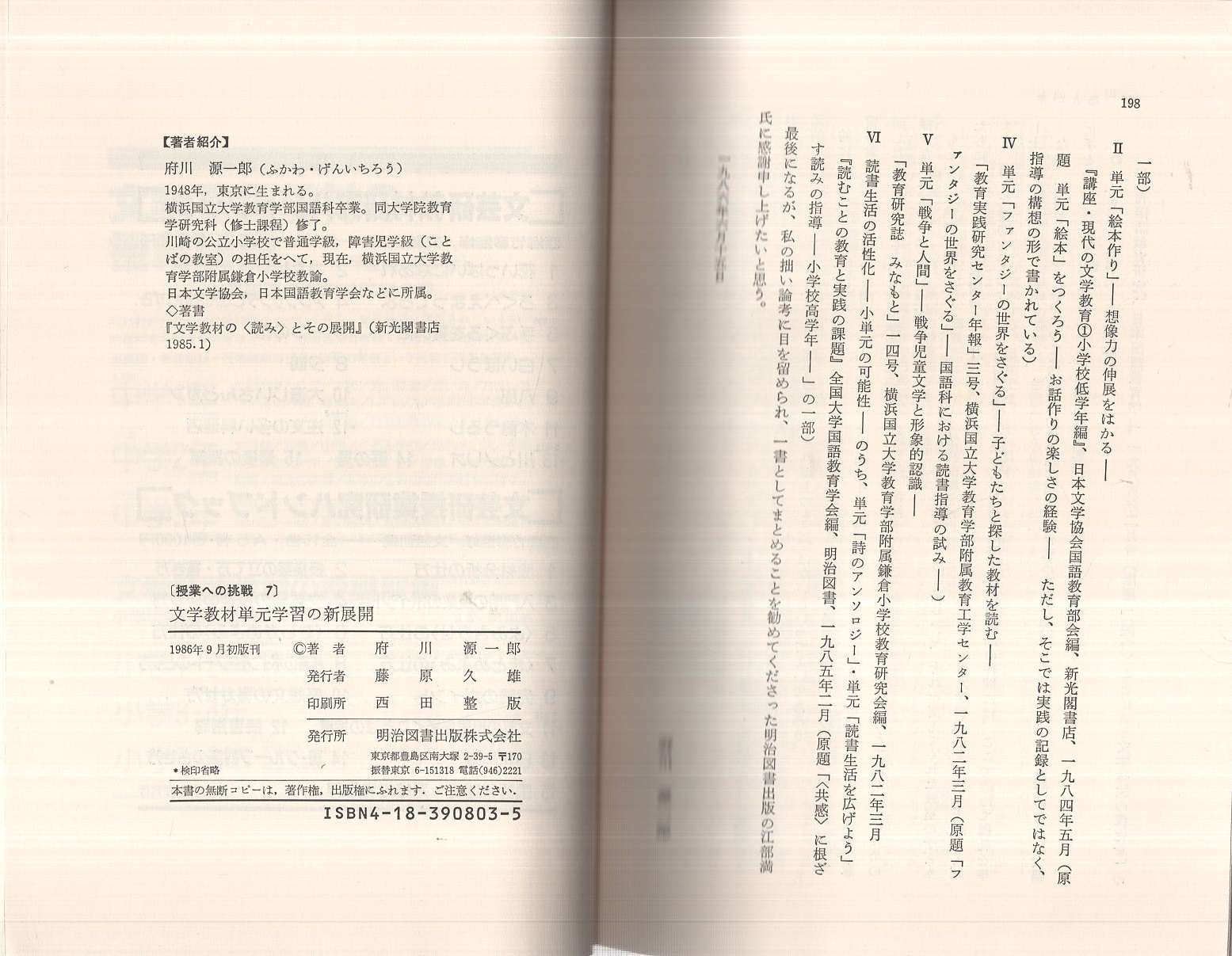 中古】 国語科授業の新展開 39/明治図書出版