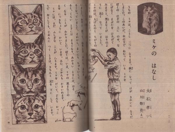 小学二年生 昭和22年9月号(河目悌二、山川惣治、倉金良行、石森延男