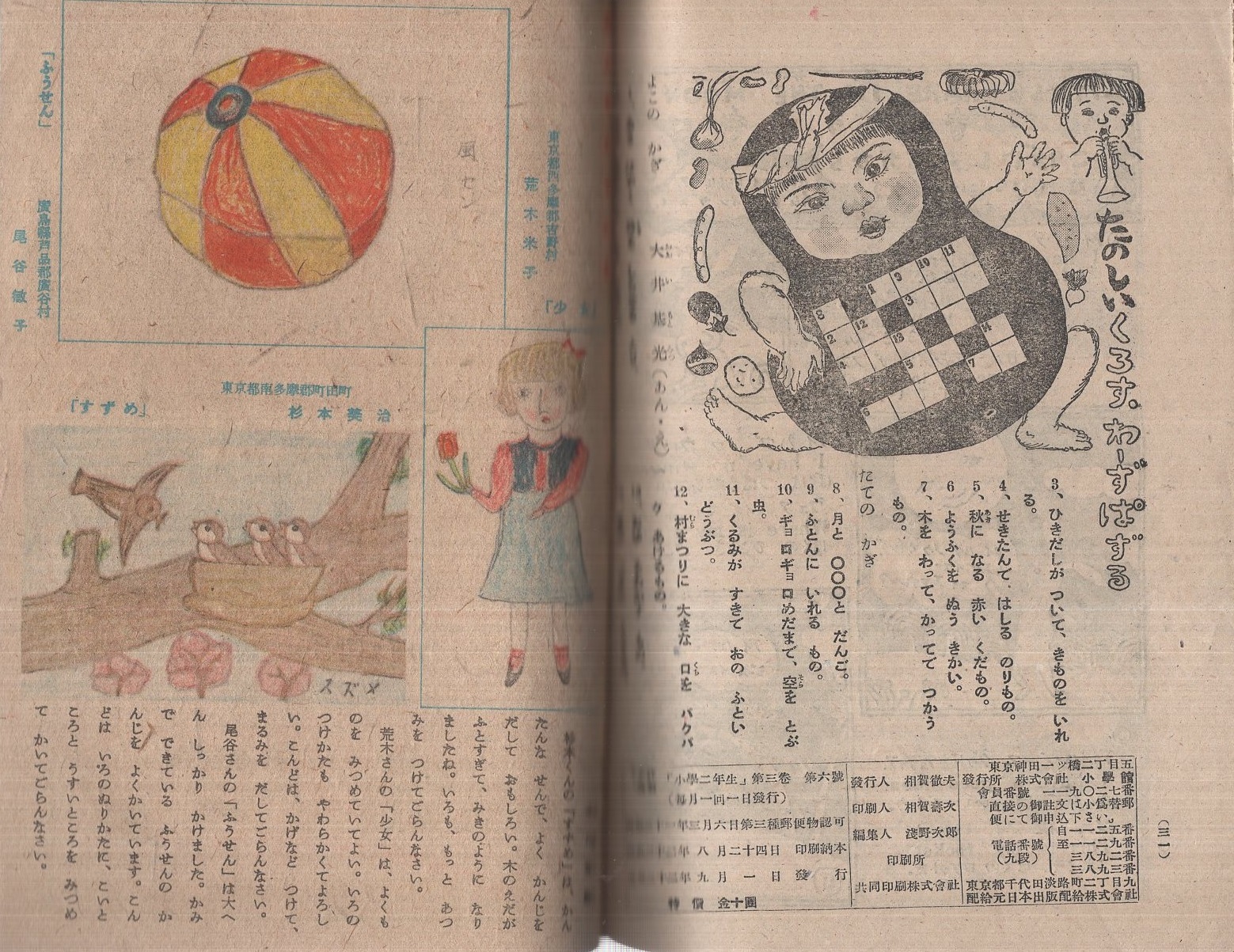 古事記 小学生の日本古典全集① 石森延男 学燈社 昭和45年 小学二年生 昭和22年9月号(河目悌二、山川惣治、倉金良行、石森延男