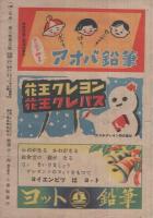 小学二年生　昭和22年12月号