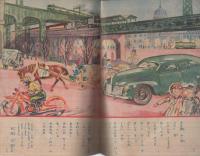 小学二年生　昭和22年12月号