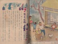 小学二年生　昭和22年12月号