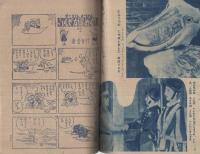 小学二年生　昭和22年12月号