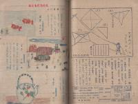 小学二年生　昭和22年12月号