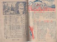 中学一年の学習　昭和23年11月号　表紙画・橋本三郎「燈台船」