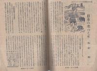 中学一年の学習　昭和23年11月号　表紙画・橋本三郎「燈台船」