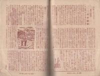 中学一年の学習　昭和23年11月号　表紙画・橋本三郎「燈台船」
