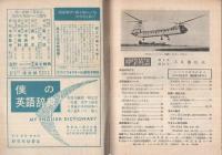 中学英語　昭和29年3月号