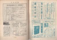 中学英語　昭和29年3月号