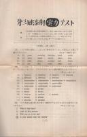 中学英語　昭和29年3月号