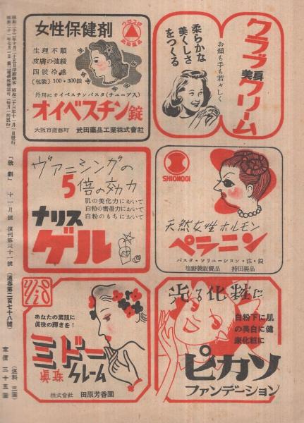 歌劇 278号 昭和23年11月号 表紙モデル・月空美舟(〈組長 神代錦