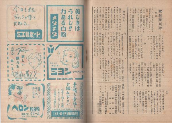 歌劇 278号 昭和23年11月号 表紙モデル・月空美舟(〈組長 神代錦