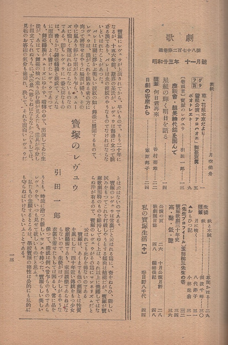 歌劇 278号 昭和23年11月号 表紙モデル・月空美舟(〈組長 神代錦