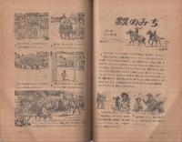 少年文庫　昭和22年6月号　表紙画・山川惣治「ロケット号」