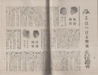 歌劇　269号　昭和23年1月号　表紙モデル・春日野八千代