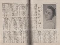 歌劇　269号　昭和23年1月号　表紙モデル・春日野八千代