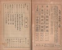 偉人　昭和5年2月号　親鸞
