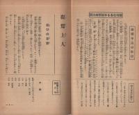 偉人　昭和5年2月号　親鸞