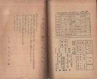 偉人　昭和5年2月号　親鸞