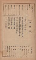 偉人　昭和5年2月号　親鸞