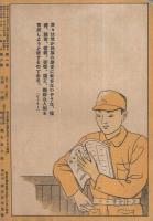 興亞青年　8号　昭和16年8月号