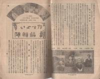 興亞青年　8号　昭和16年8月号