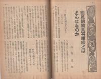 旬刊　情報と解説　153号　昭和13年12月21日号
