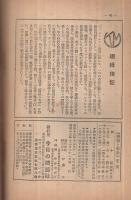 旬刊　情報と解説　153号　昭和13年12月21日号