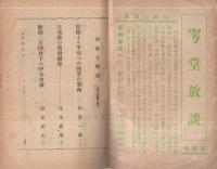 旬刊　情報と解説　157号　昭和14年2月1日号