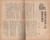 旬刊　情報と解説　157号　昭和14年2月1日号