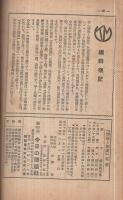 旬刊　情報と解説　157号　昭和14年2月1日号