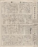 六字　6号～83号内不揃11部一括　昭和7年11月6日～昭和14年4月6日　（三重県）