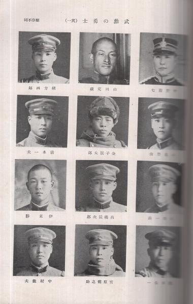 張鼓峰事件 陣中美談(秋永部隊編纂) / 古本、中古本、古書籍の