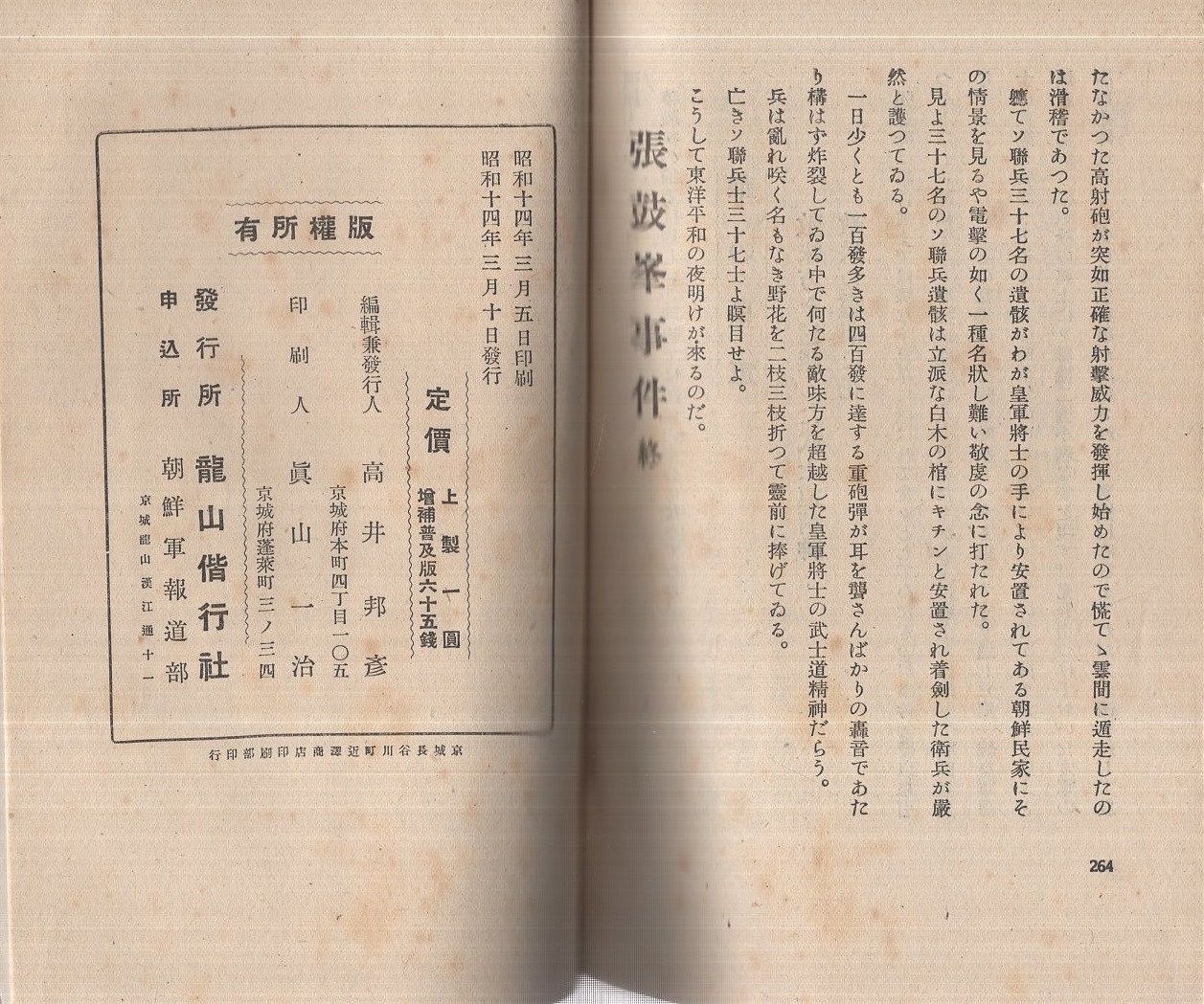 【値下げ】 1939年松村部隊記念写真帖 （55. 第4章「行け行け東映・積極経営 その他