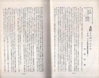 遊戯と唱歌　昭和10年2月号
