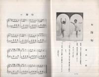 遊戯と唱歌　昭和10年2月号