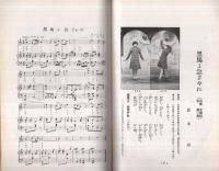 遊戯と唱歌　昭和10年2月号