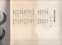 遊戯と唱歌　昭和10年4月号　（最新教材）