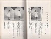 遊戯と唱歌　昭和10年4月号　（最新教材）
