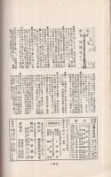 遊戯と唱歌　昭和10年4月号　（最新教材）