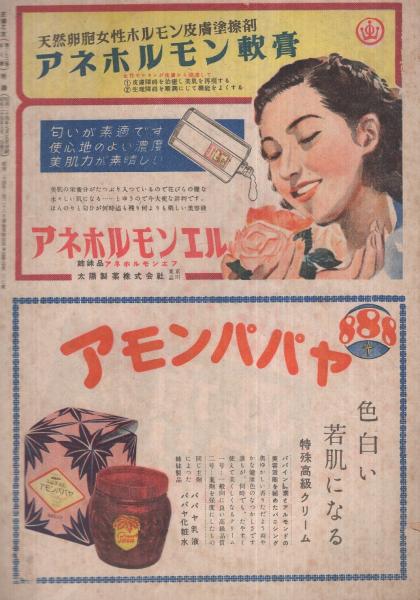 新時代のエチケット 婦人のお作法集 主婦之友昭和24年8月号付録 表紙