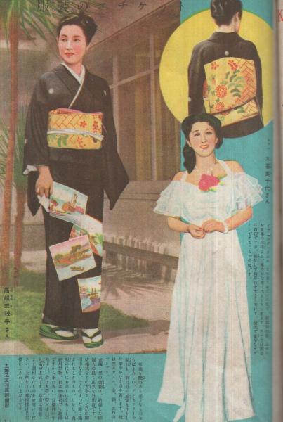 新時代のエチケット 婦人のお作法集 主婦之友昭和24年8月号付録 表紙