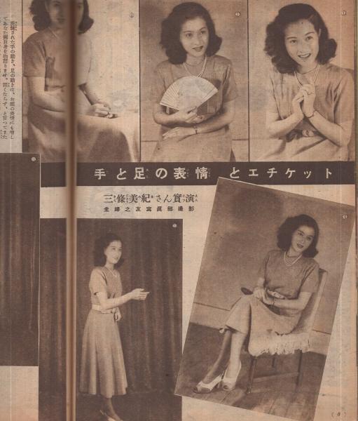 新時代のエチケット 婦人のお作法集 主婦之友昭和24年8月号付録 表紙