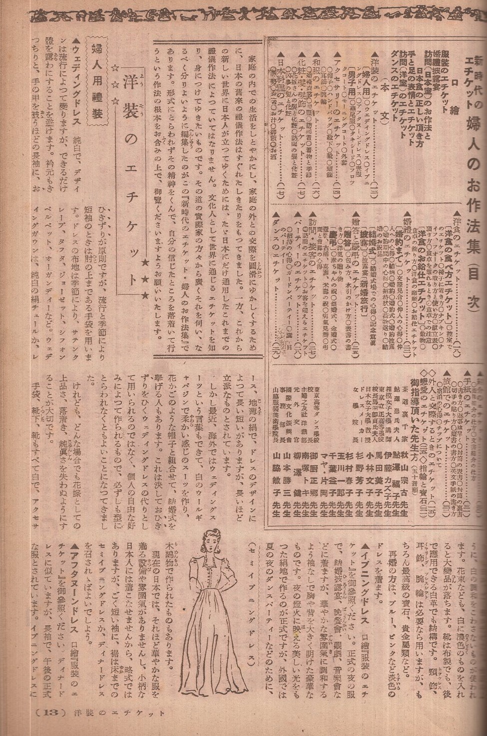 新時代のエチケット 婦人のお作法集 主婦之友昭和24年8月号付録 表紙