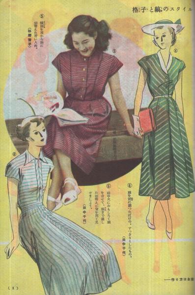 希少 !!【 子供服全書 田中千代著 婦人画報社 】隅田房子 図解 春夏