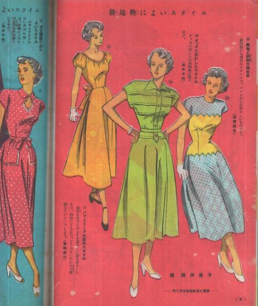 1972年／すぐ作れる真夏の遊び着とふだん着。服装8月号付録。【美品　96頁】。 1972年／すぐ作れる真夏の遊び着とふだん着。服装8月号付録。【